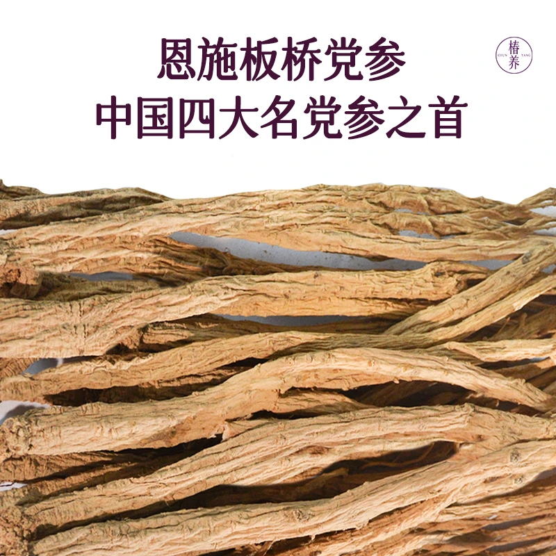 【板桥党参】整根恩施硒都无硫大条道地产区可直接嚼食 煮粥煲汤