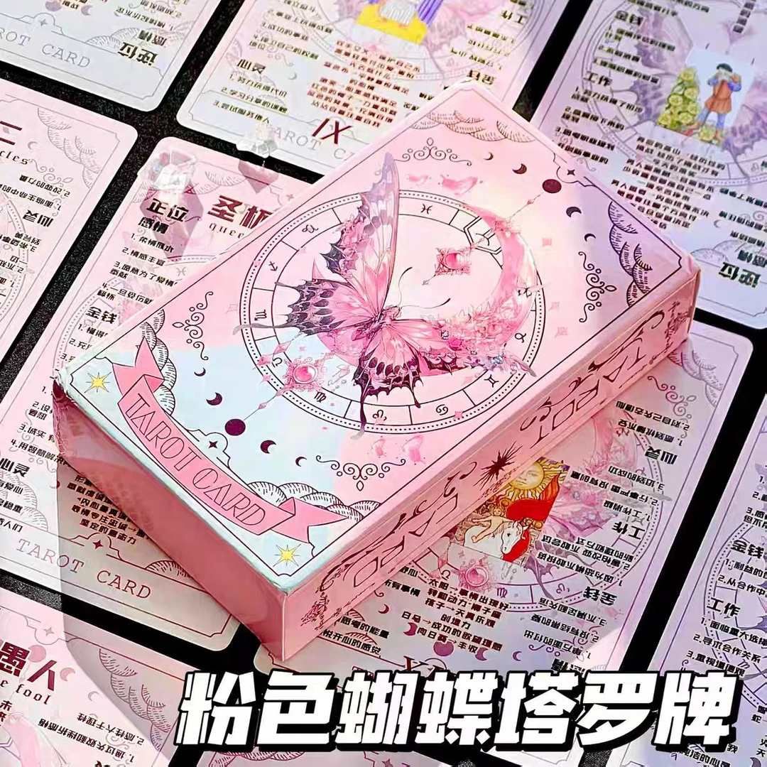 粉色自带牌意塔罗牌韦特经典适合全套初学者用于团建聚会塔罗卡牌