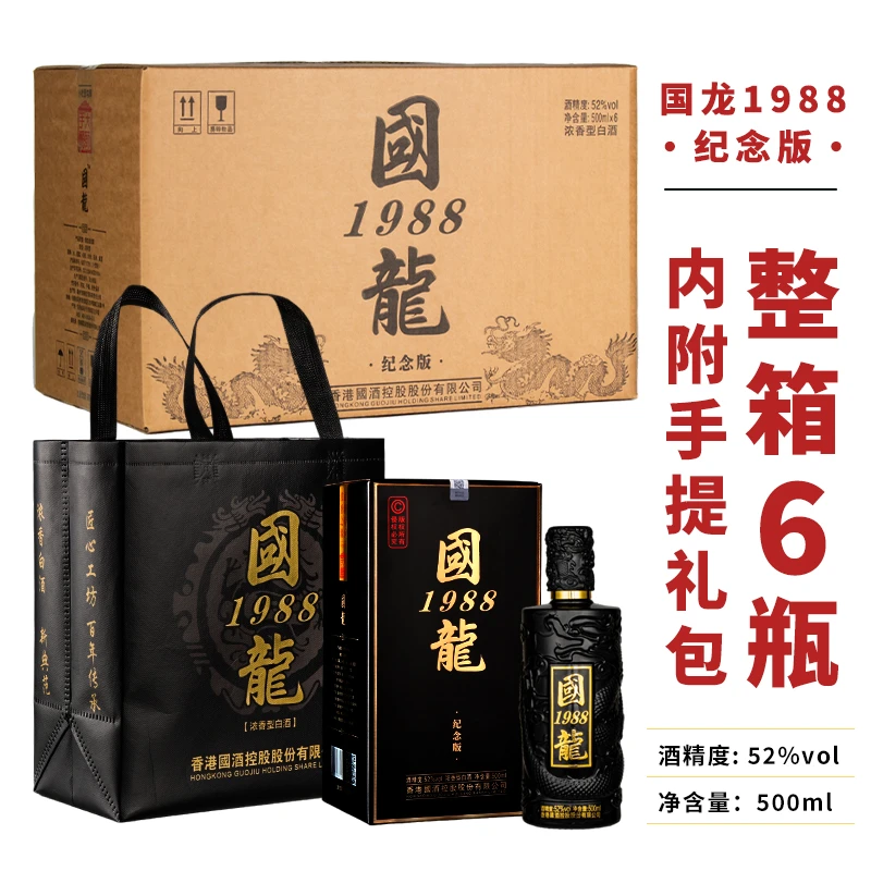 东魏中国龙酒 52度纯粮食白酒浓香型 整箱6瓶礼盒装52度500ML