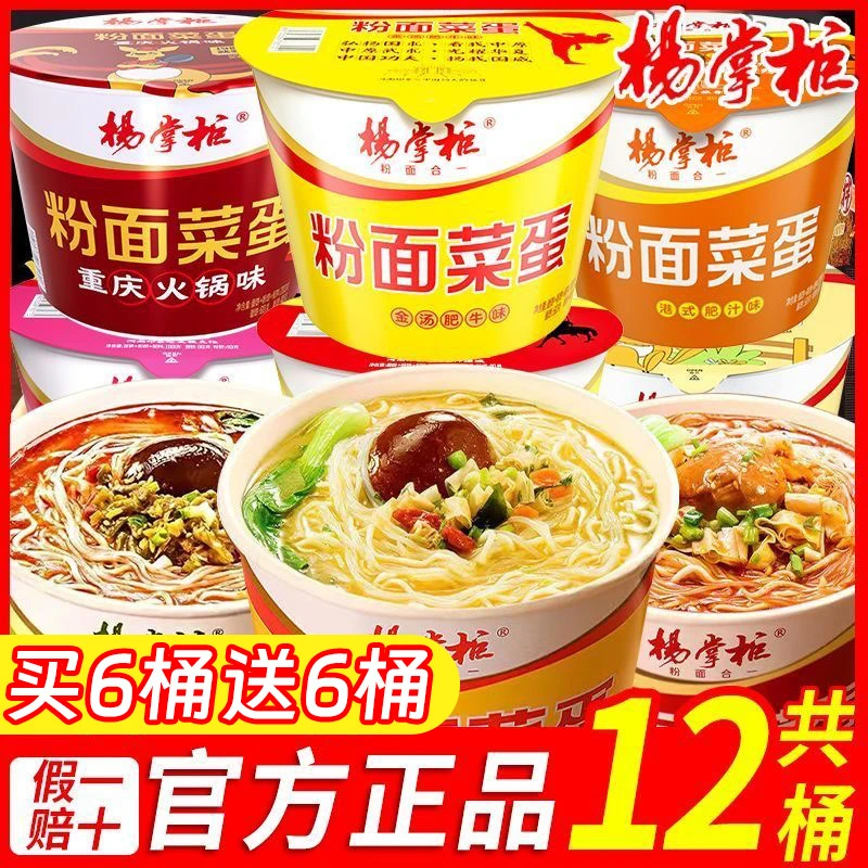 【买5桶送5桶】杨掌柜粉面菜蛋桶装金汤港式泡面方便面速食整箱批发