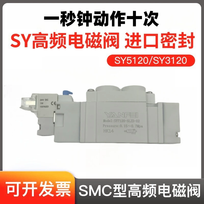 高速电磁阀SY5120/3120/5220/3220-4/5/6LZD-01/M5高频电磁阀