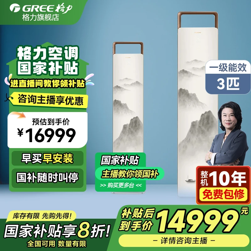 格力（GREE）空调 国风 变频冷暖3匹 1级能效 柜机空调 家电国家
