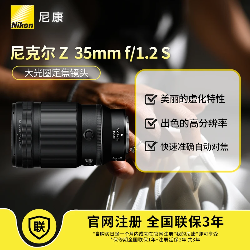 Nikon/尼康Z35mm f/1.2 S Z卡口大光圈广角定焦镜头尼康Z35mmf1.2