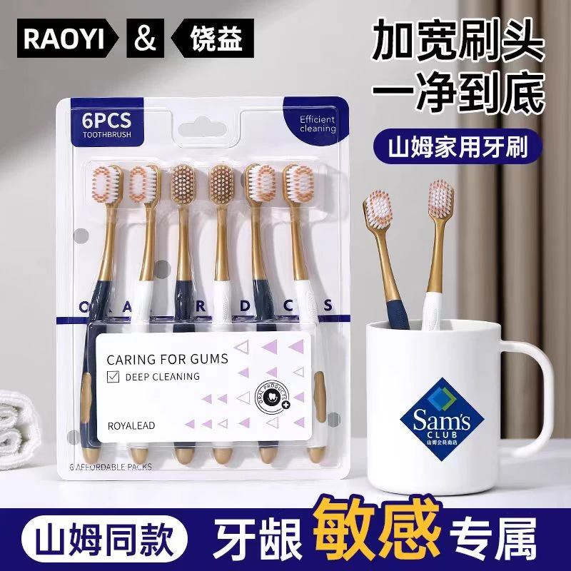 山姆同款宽头牙刷成人超细软毛护龈一卡6支装清洁家用套装高档