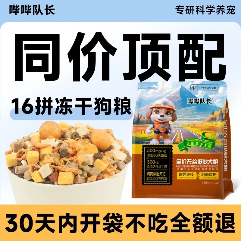 全价冻干犬粮鲜肉无谷全犬种全龄段5斤装犬粮狗粮通用营养