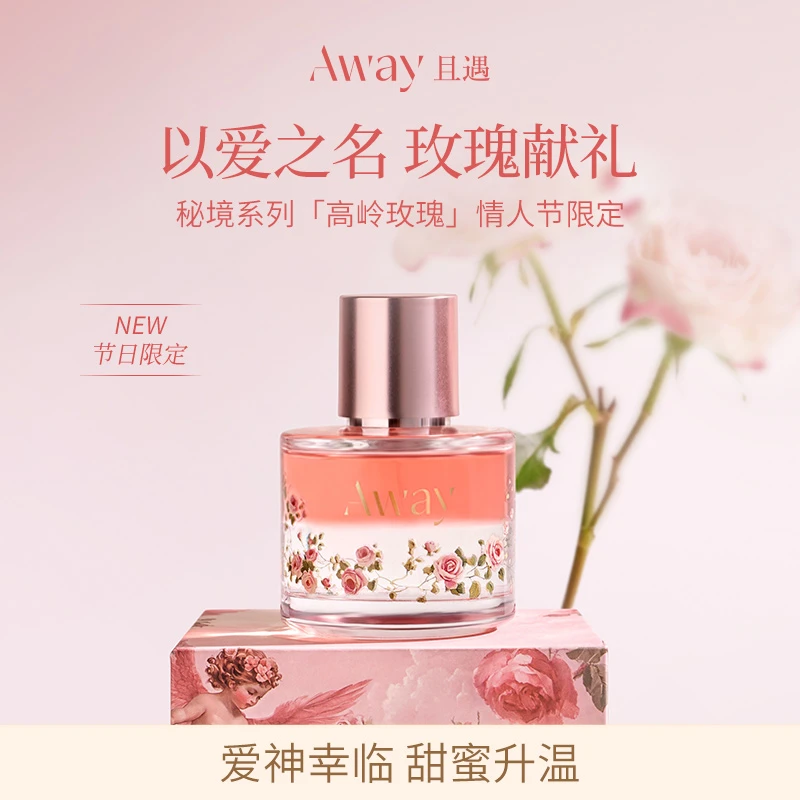 Z【情人节限定】且遇Away致敬秘境系列香水高岭玫瑰