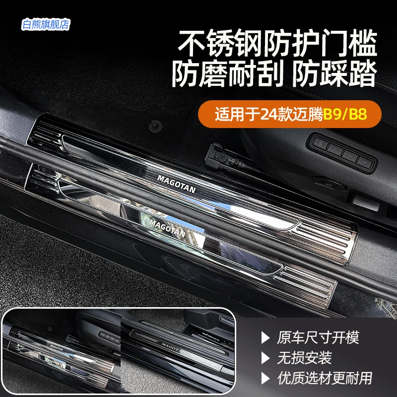 适用于2024款迈腾B9/B8门槛条迎宾踏板后备箱护板保护条内饰改装