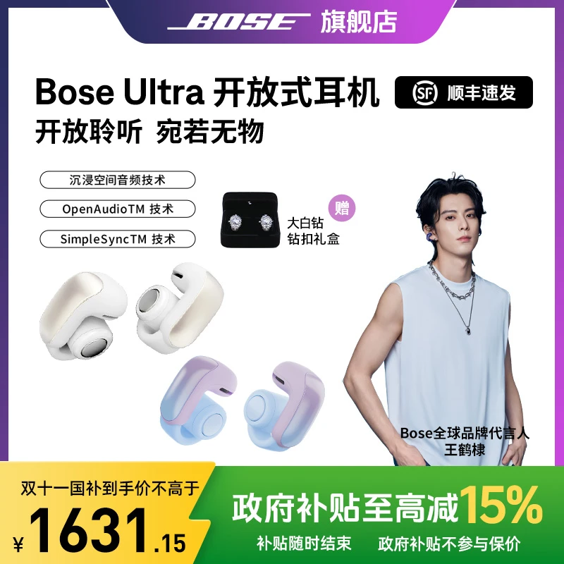 BOSE【赠大白钻】小耳环Ultra开放式耳机运动音乐无线蓝牙耳机