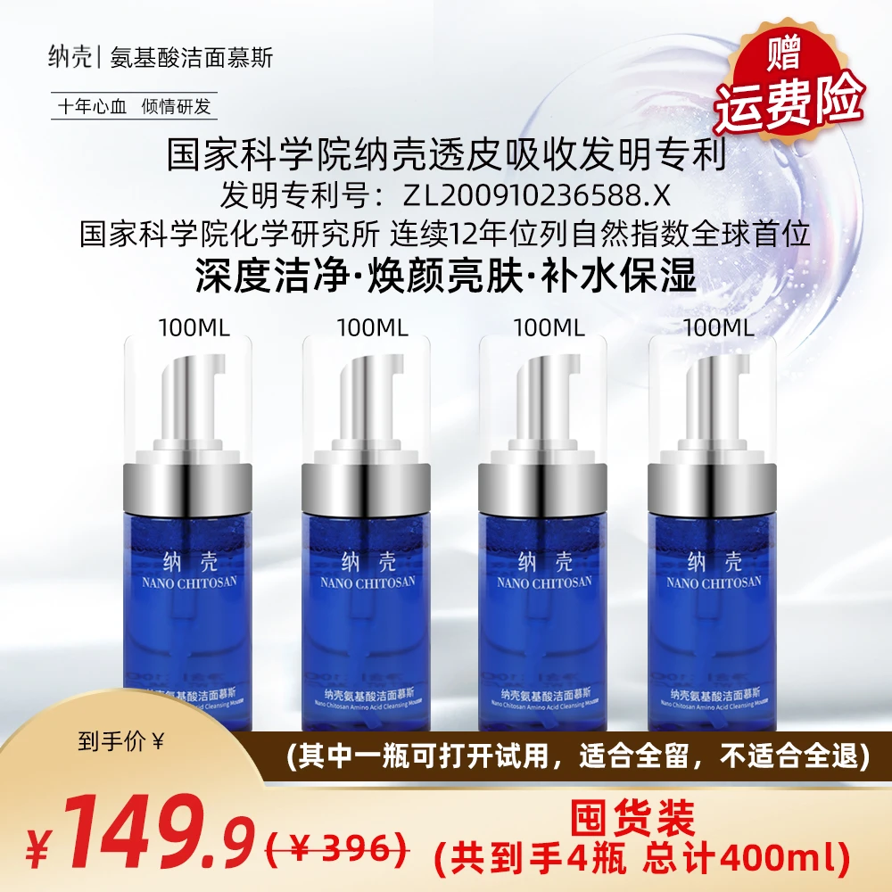 纳壳氨基酸洁面慕斯【正装】深度洁净 焕颜亮肤 补水保湿