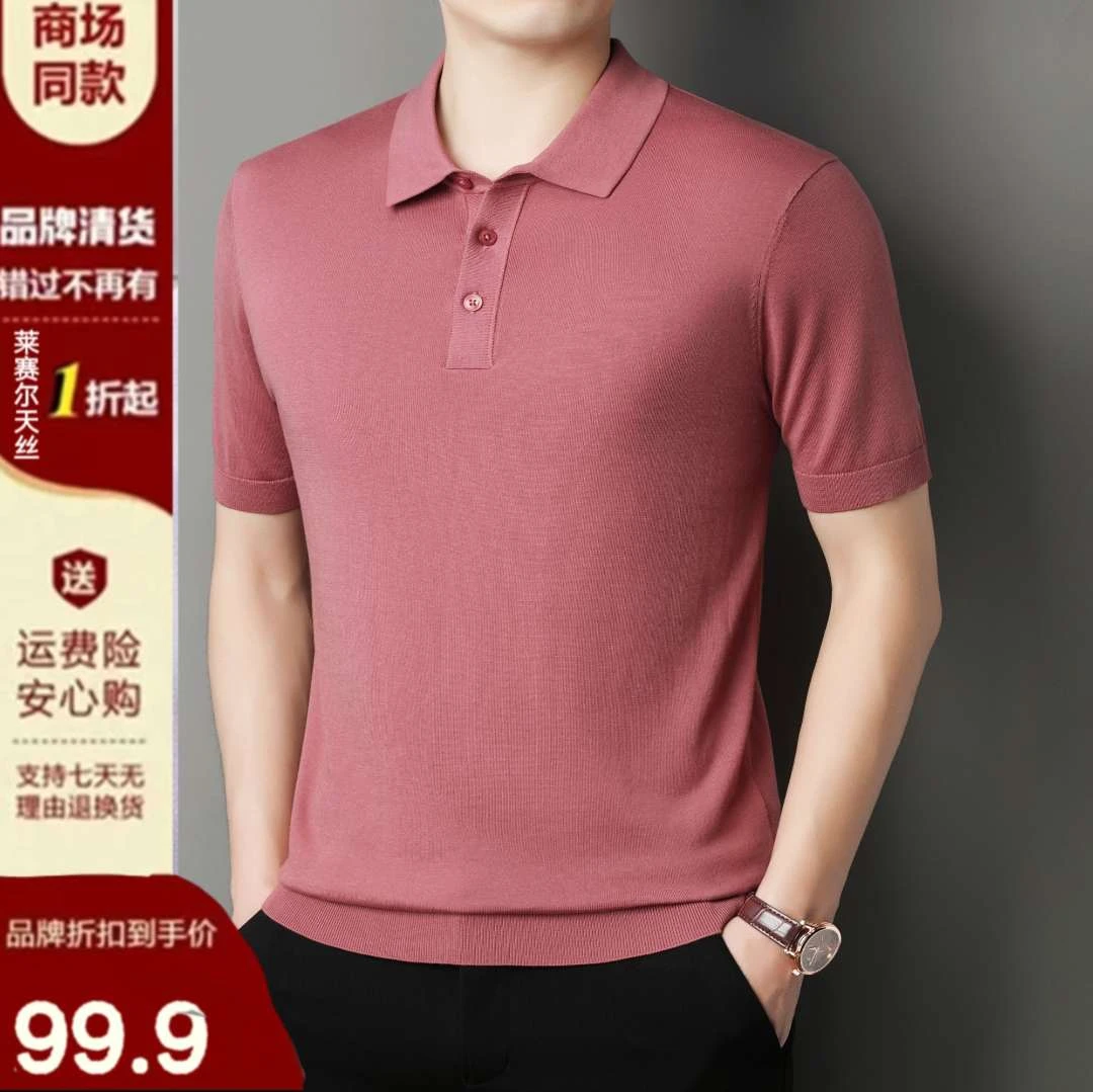 【100%莱赛尔天丝！】翻领！进口纯天丝夏季男翻领高级感短袖针织T恤