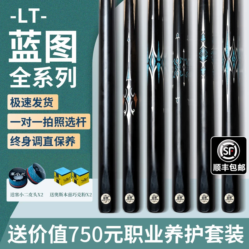 LT蓝图台球杆 中式黑八小头杆斯诺克球杆 通杆手工八球桌球杆