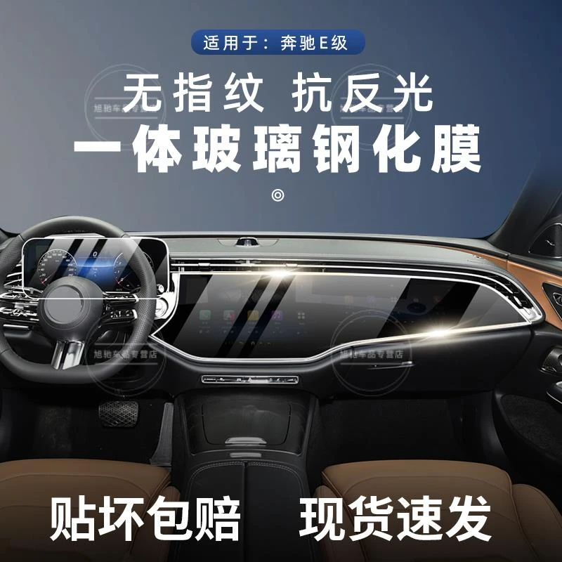 适用奔驰GLC300L中控导航膜E300L大屏钢化膜C260L中控仪表保护膜