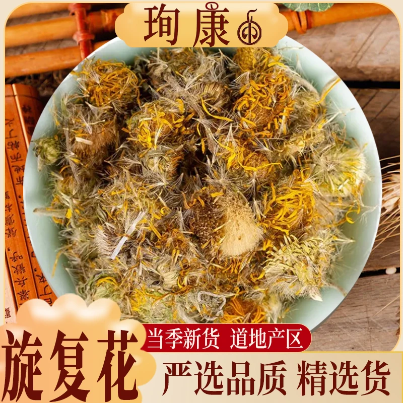 珣康药业【旋覆花】正宗旋复花金钱菊六月菊金佛花正品显脉旋复花