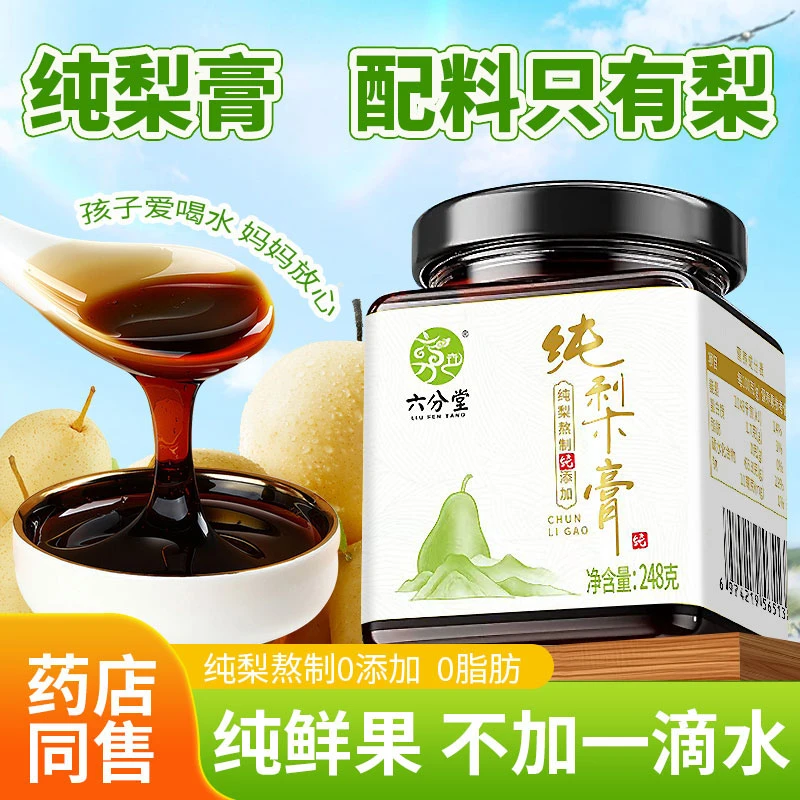 六分堂纯梨膏纯秋梨膏清润老人小孩古法制作泡水冲饮0脂肪瓶装