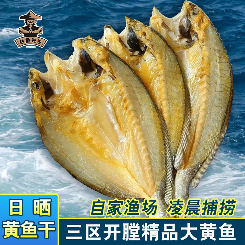 台鱼先生日晒黄花鱼干新鲜特大号开背黄花鱼中秋大黄鱼海鱼生鲜