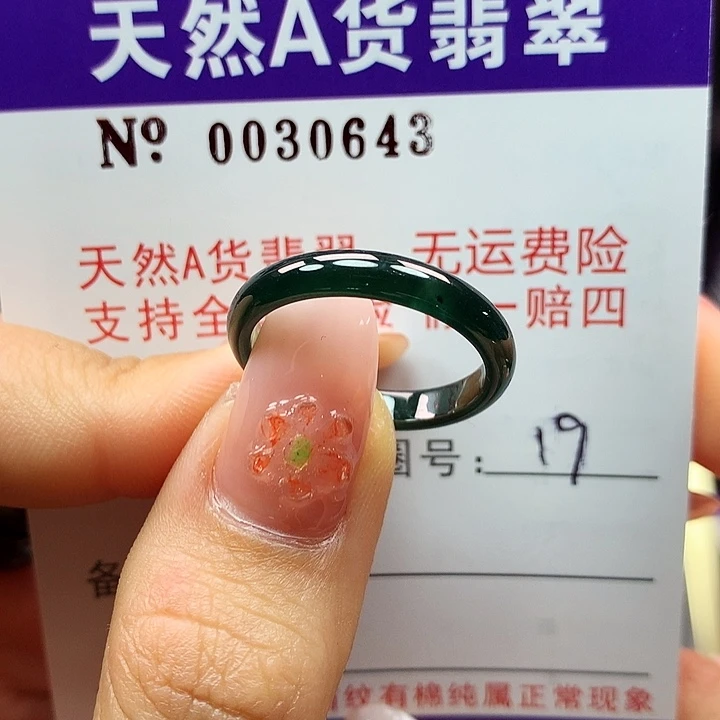 翡翠戒指未镶嵌卡牌