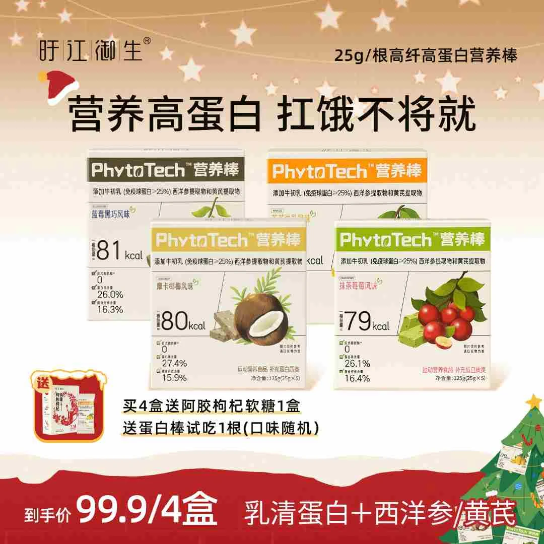 代餐蛋白棒运动健身能量棒西洋参黄芪营养高蛋白膳食纤维解馋饱腹