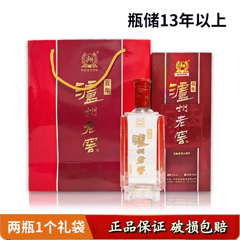 泸州老窖2011年 百年 浓香型  两瓶赠礼袋 52%vol 500ml