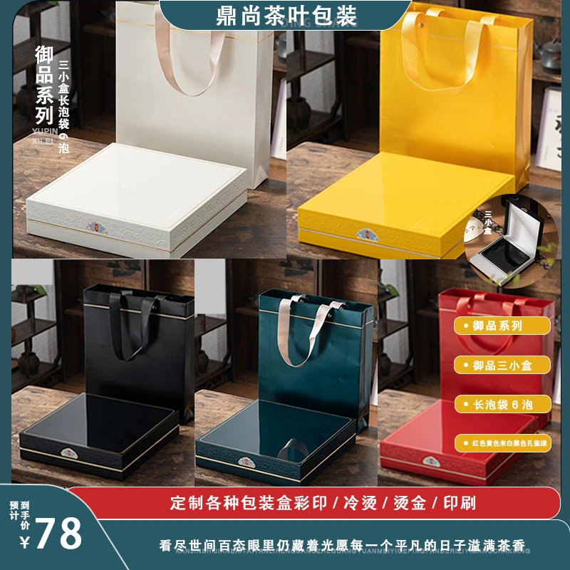 2025轻奢茶叶包装盒空礼盒红茶岩茶通用6泡包装礼品盒（御品系列）