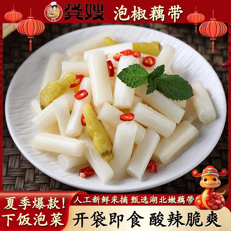GONGSAO/龚嫂洪湖泡藕带开袋即食泡菜湖北特产酸辣零食400g