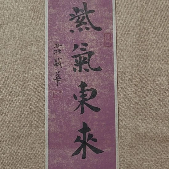 书法庄盛华书法作品