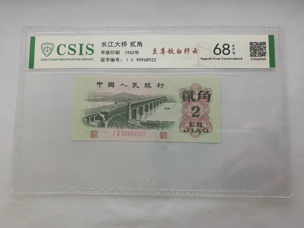 至尊钛白纤云,第三套人民币2角大桥（号码以实物为准）0003