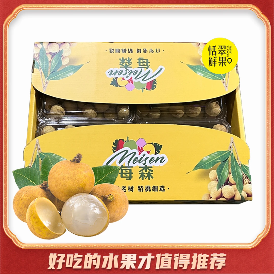 【整箱】泰国龙眼4合一礼盒装约4斤  汁水丰富，甜~甜~甜~