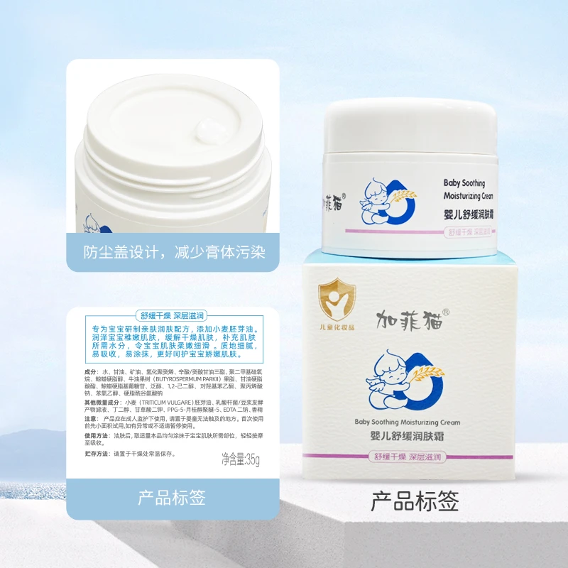 加菲猫天使系列舒缓润肤霜擦脸新生儿婴儿面霜婴童面霜滋润护肤
