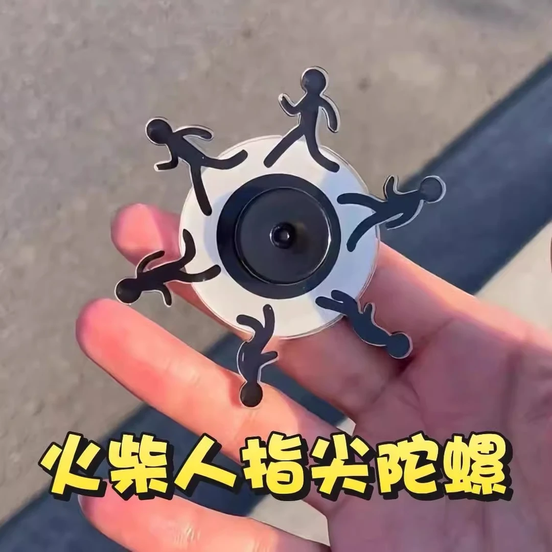 火柴人跑步动态指尖陀螺视觉错觉奔跑小人解压娱乐小玩具手指陀螺