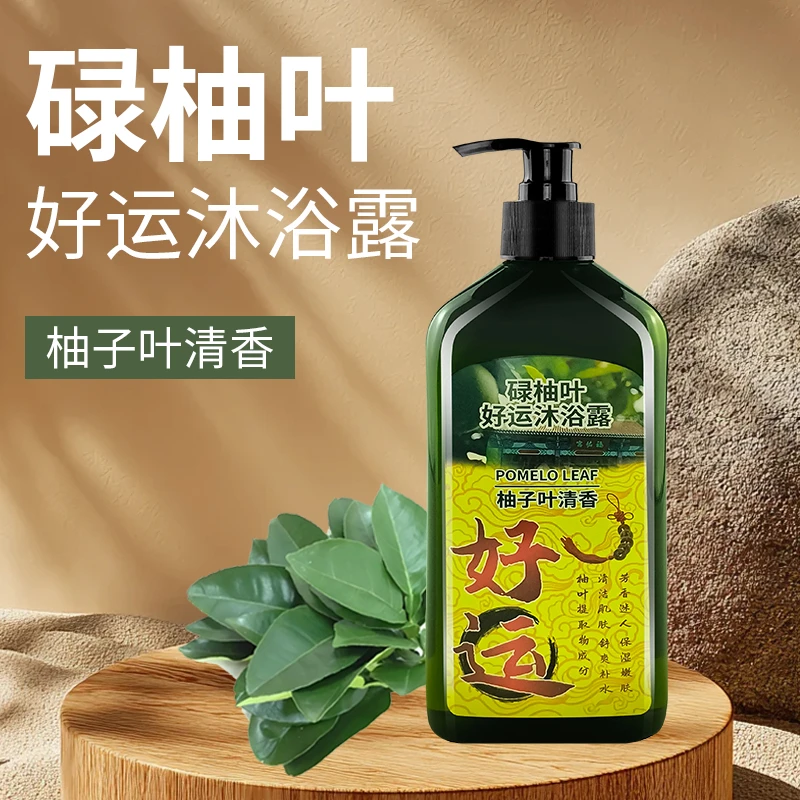 【送福袋】香港福佑宫碌柚叶好运沐浴露洗发水柚叶沐浴乳持久留香