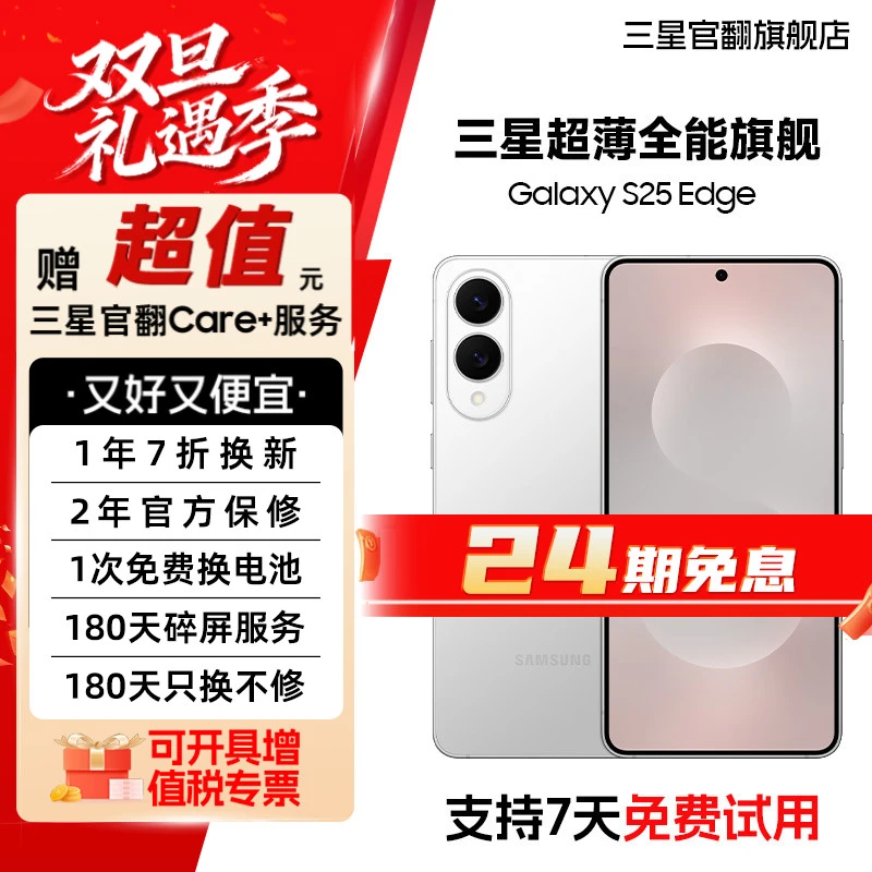 准新品 Samsung/三星 【24期】S25 Edge 新款超薄AI旗舰手机