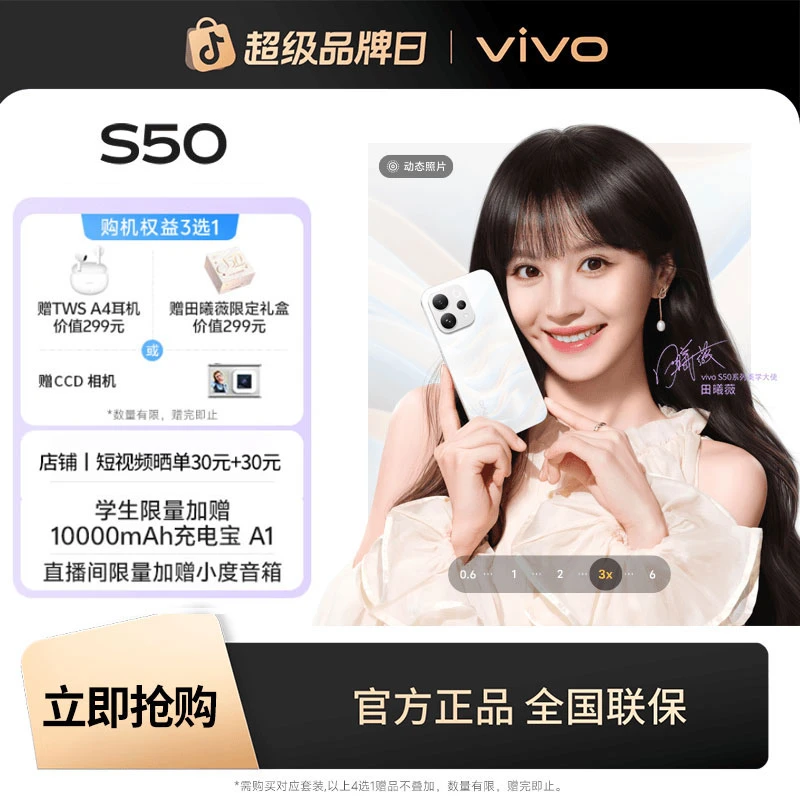 【多地补贴】vivo S50系列新品手机超声波指纹第三代骁龙8s蓝海电池