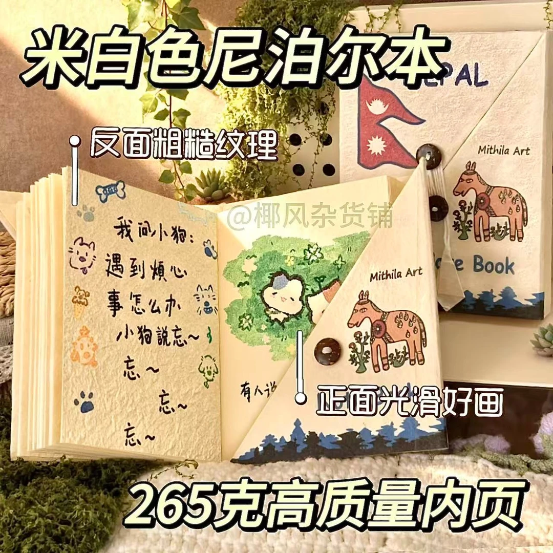 【博主力推款】尼泊尔手工本正版手工书手账本diy材料生日礼物复古