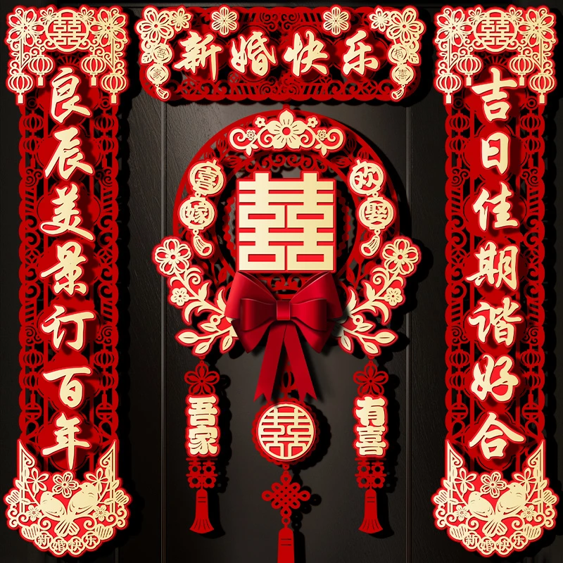 结婚对联男方大门女方出嫁喜事婚房布置装饰喜字贴磁吸专用入户门