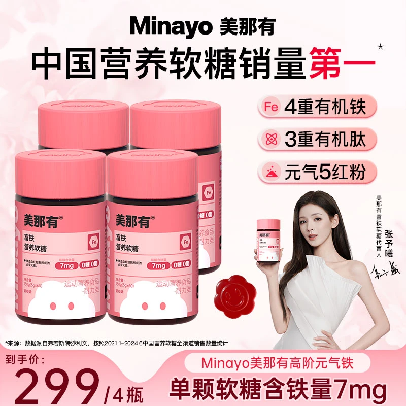 Minayo美那有富铁软糖7mg高阶元气铁营养铁元素女性健康孕产期-bt