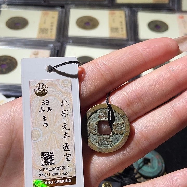 铜觅泉评级古钱币一枚 轩轩