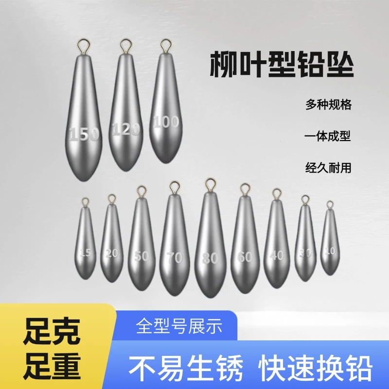 远投柳叶型铅坠水滴型吊坠带环串钩铅坠海竿抛竿铅坨防挂底钓渔具