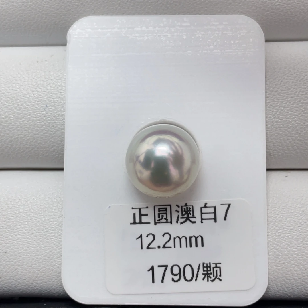 定制海水珍珠未镶嵌裸珠海水澳白12+