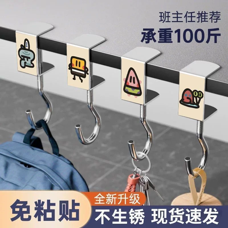 【老师推荐】学生课桌免打孔可移动承重强桌面卡通办公室书包挂钩