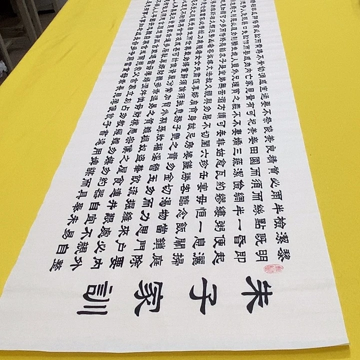 书法朱子，隶书王老师六尺