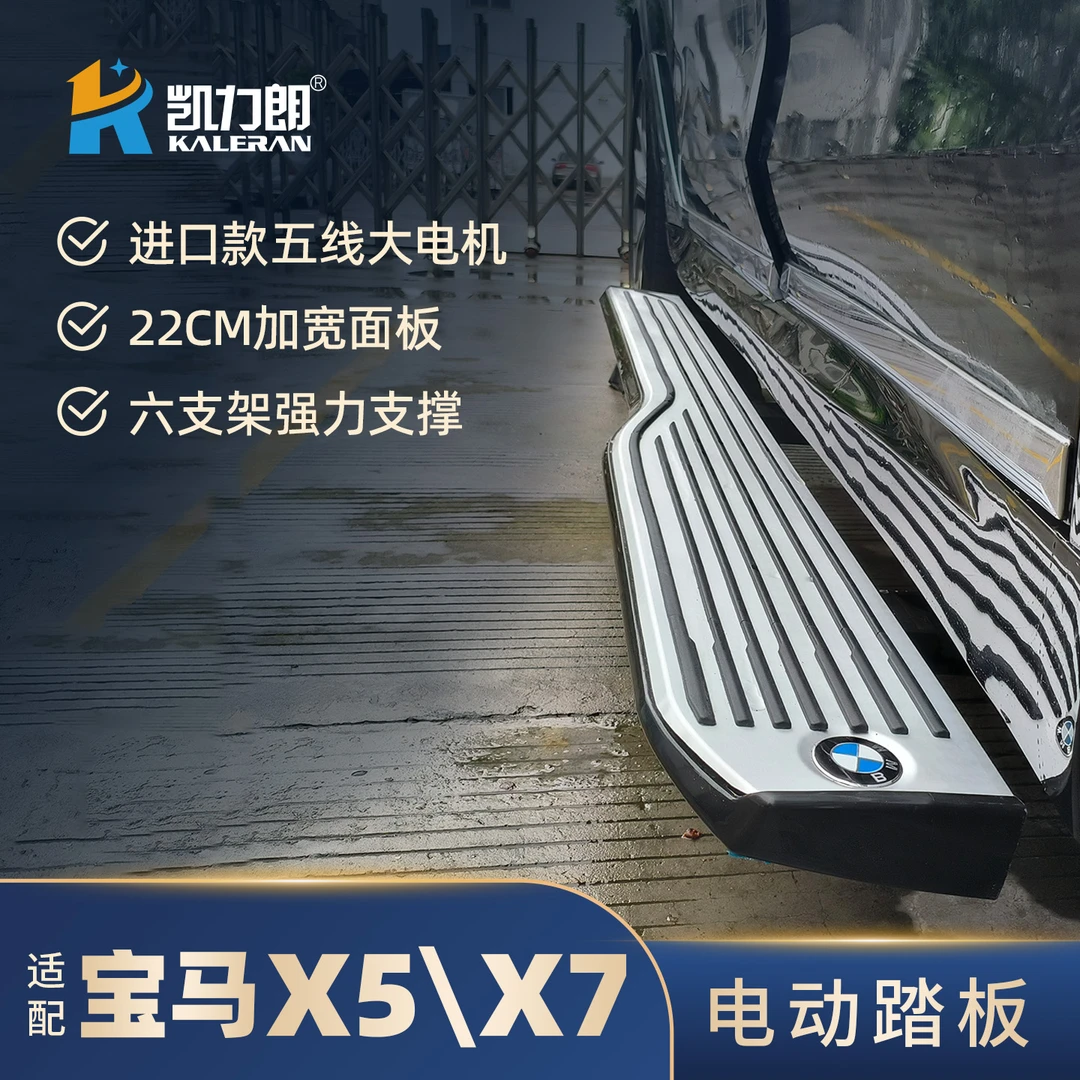 凯力朗至尊款宝马X5X6X7自动电动踏板宝马专用踏板带侧裙带侧裙