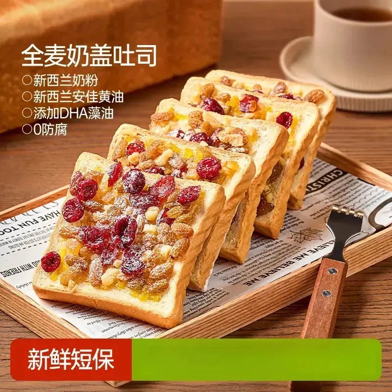 爆款推荐【什锦奶盖吐司】0蔗糖全麦奶盖吐司早餐代餐饱腹零食糕点Y