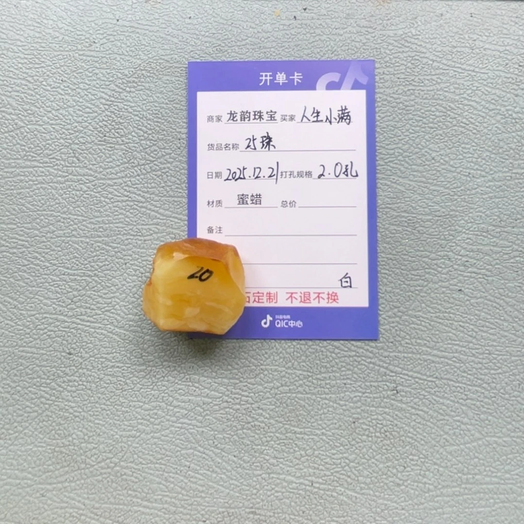 定制琥珀未镶嵌蜜蜡