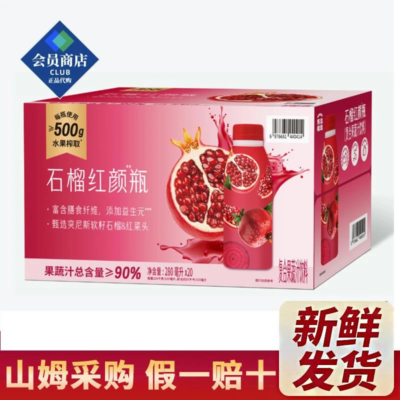 山姆代购石榴红颜瓶覆合果蔬汁饮料280ml*20瓶健康饮品