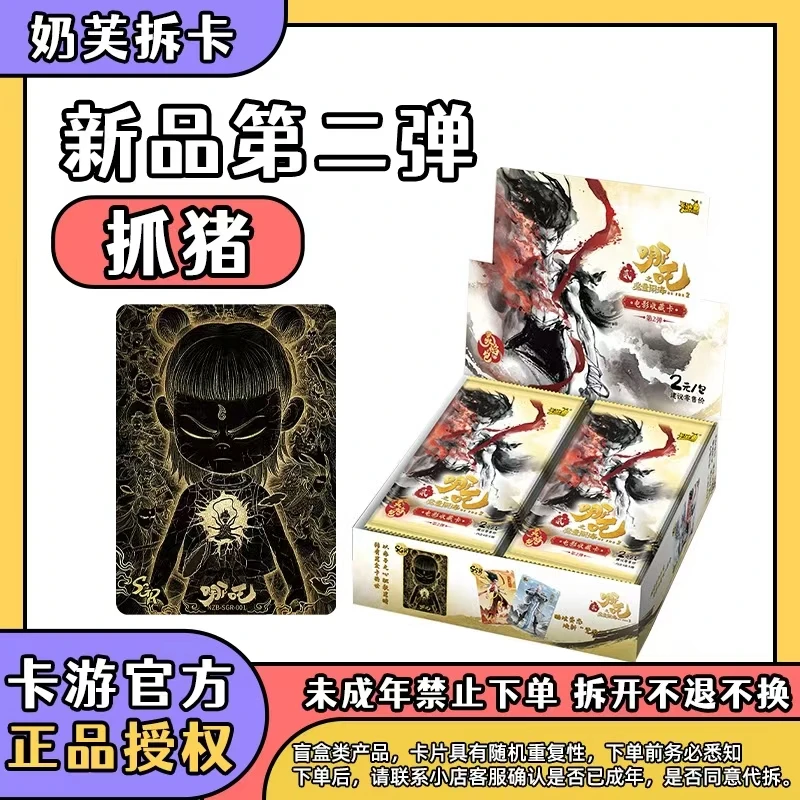 【抓猪】哪吒之魔童闹海电影收藏卡灵焰包第二弹盲盒卡片（代拆）