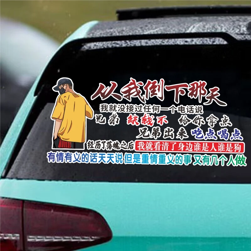 从我倒下那天个性创意文字车贴汽车励志装饰后档玻璃车身贴纸