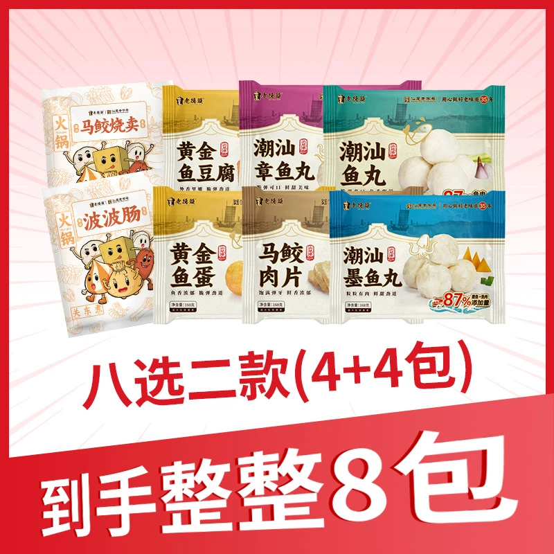 汕尾特产老德头-海鲜丸子大组合(8包)