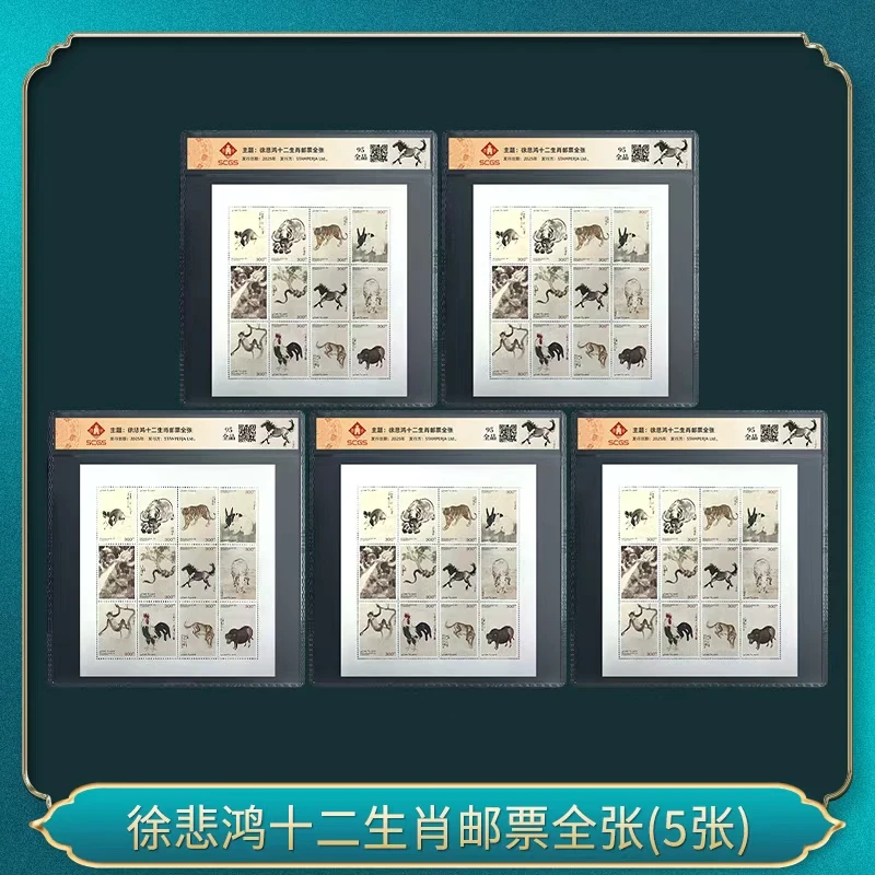 徐先生十二生肖邮票全张(5张)