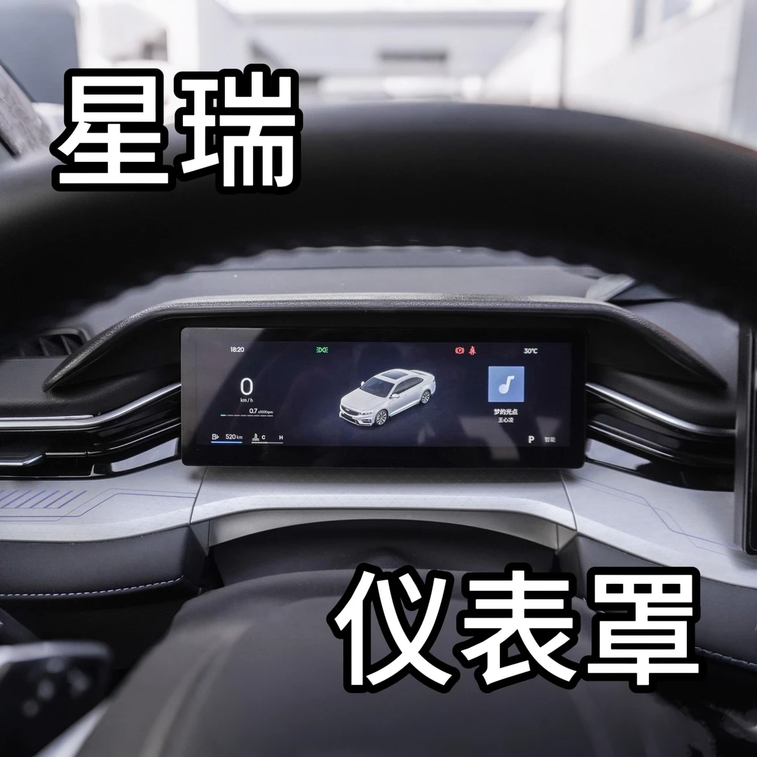 适用于25款吉利星瑞仪表遮光罩遮阳板防内饰改装配件防晒防尘专用