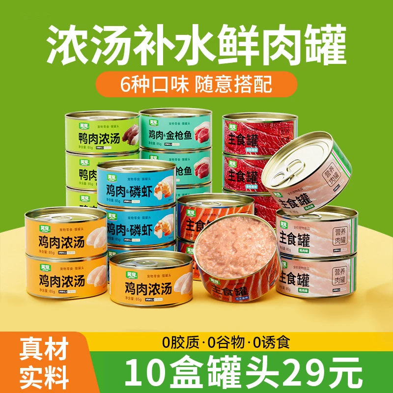 笑宠猫罐头主食罐猫咪零食补充营养增肥发腮幼猫全价宠物补水湿粮